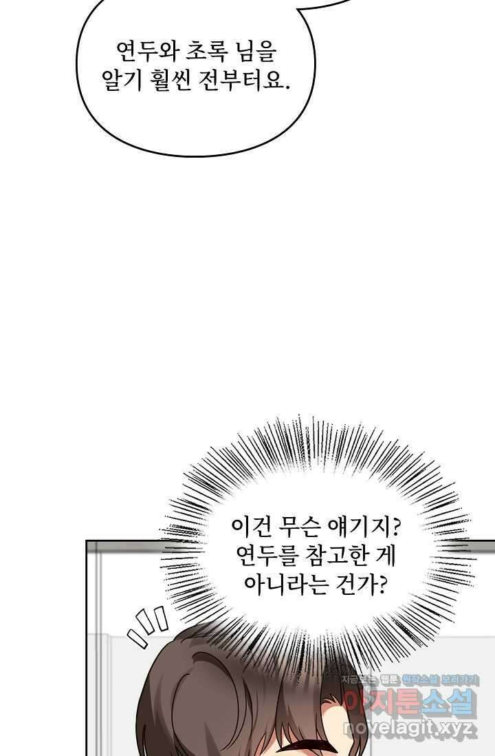 딸 바보가 되었습니다 162화 36