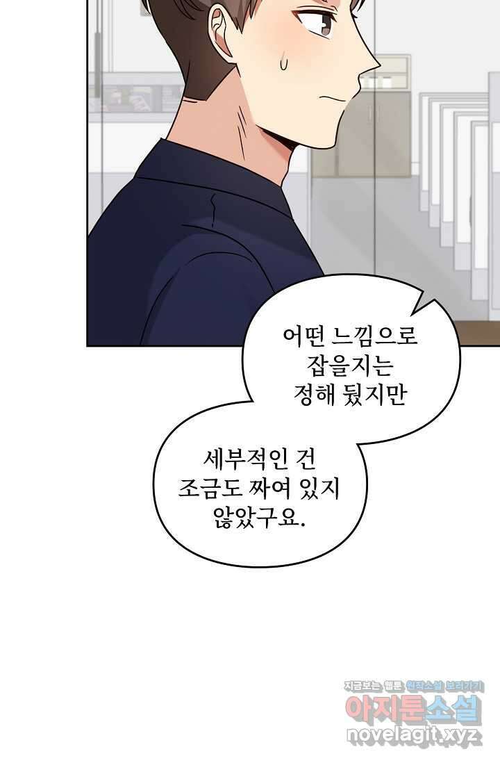 딸 바보가 되었습니다 162화 37