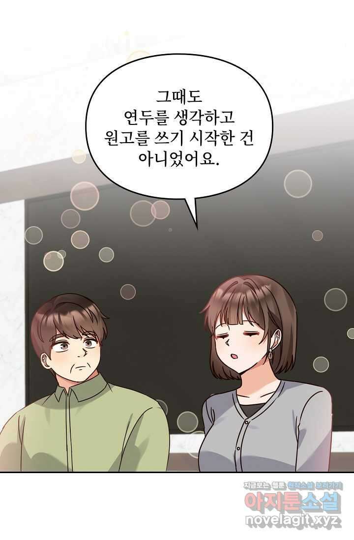 딸 바보가 되었습니다 162화 38