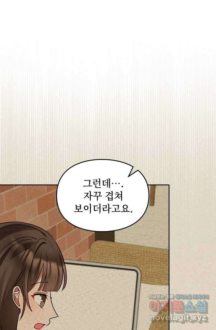 딸 바보가 되었습니다 162화 39