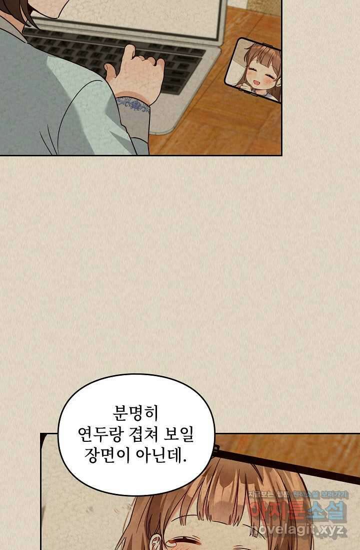 딸 바보가 되었습니다 162화 40