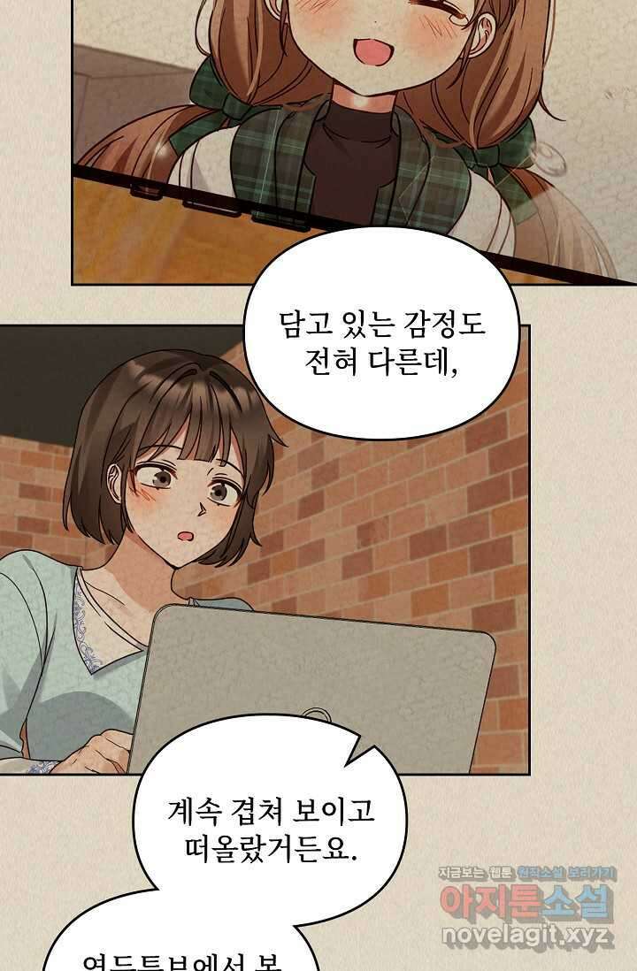 딸 바보가 되었습니다 162화 41