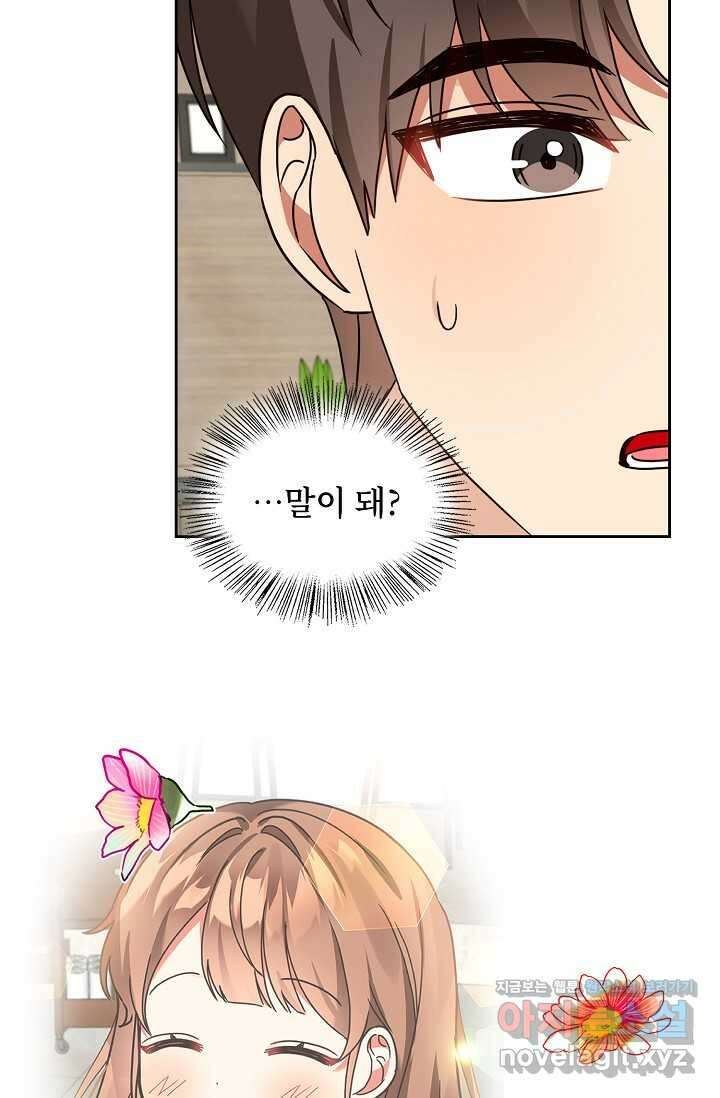 딸 바보가 되었습니다 162화 43