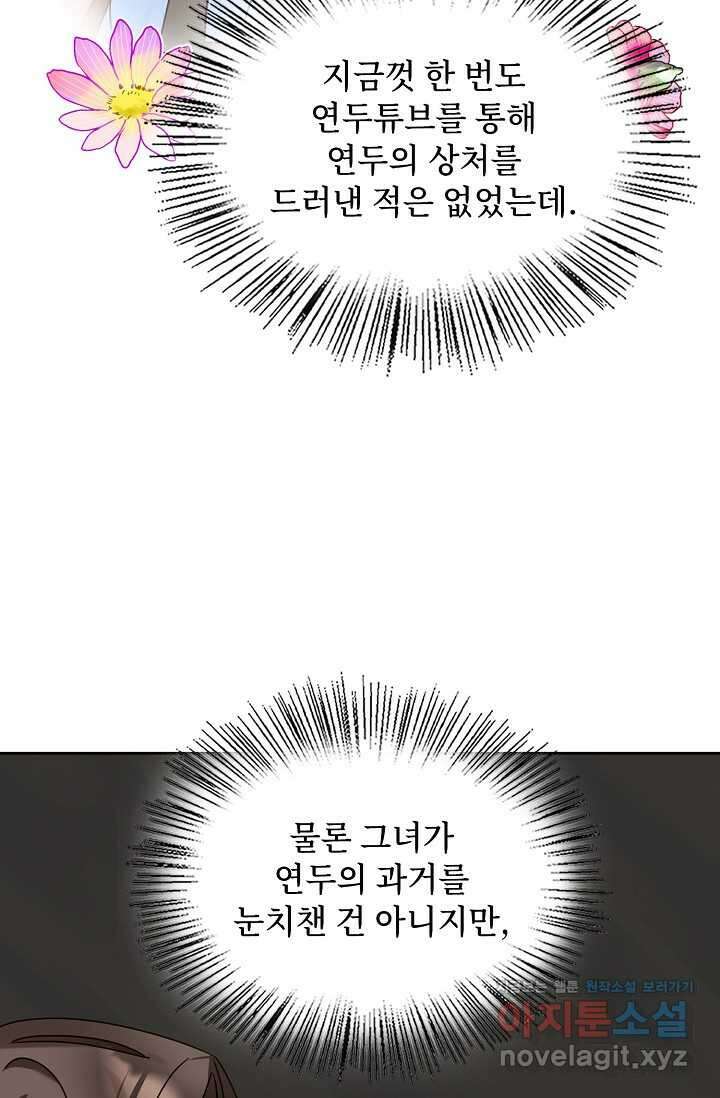 딸 바보가 되었습니다 162화 45