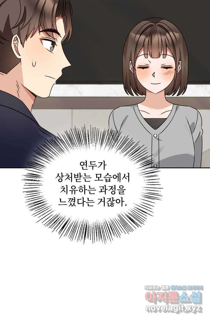 딸 바보가 되었습니다 162화 46
