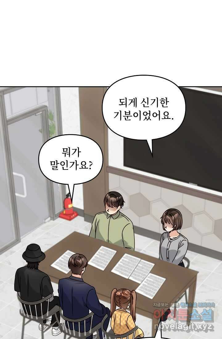 딸 바보가 되었습니다 162화 48