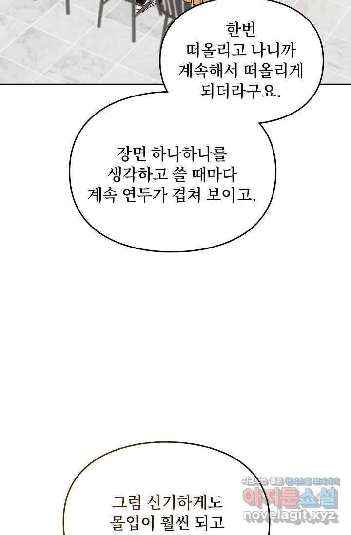딸 바보가 되었습니다 162화 49