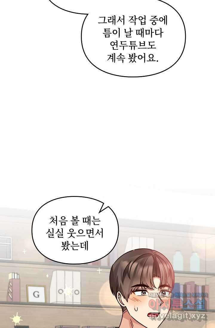 딸 바보가 되었습니다 162화 51