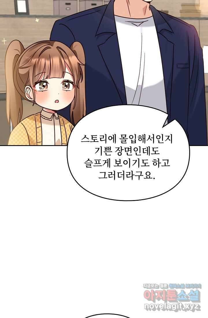 딸 바보가 되었습니다 162화 52