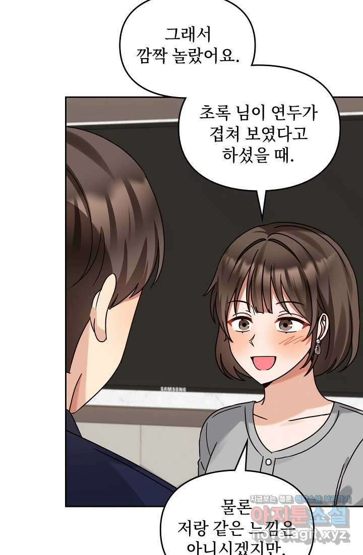 딸 바보가 되었습니다 162화 53
