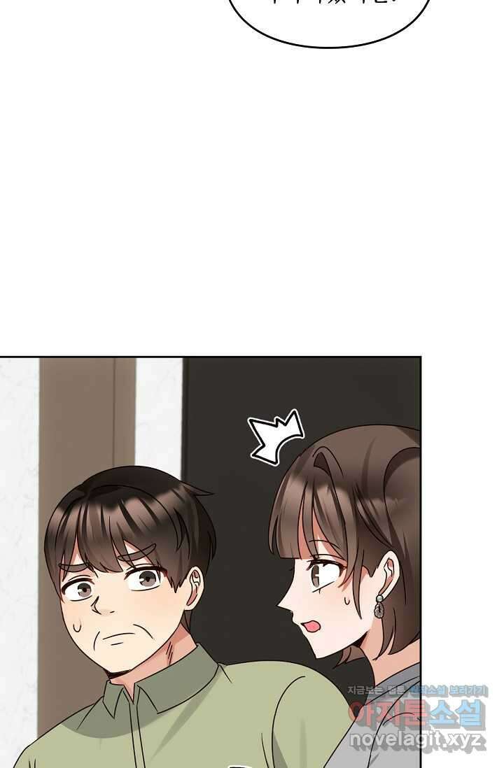 딸 바보가 되었습니다 162화 54