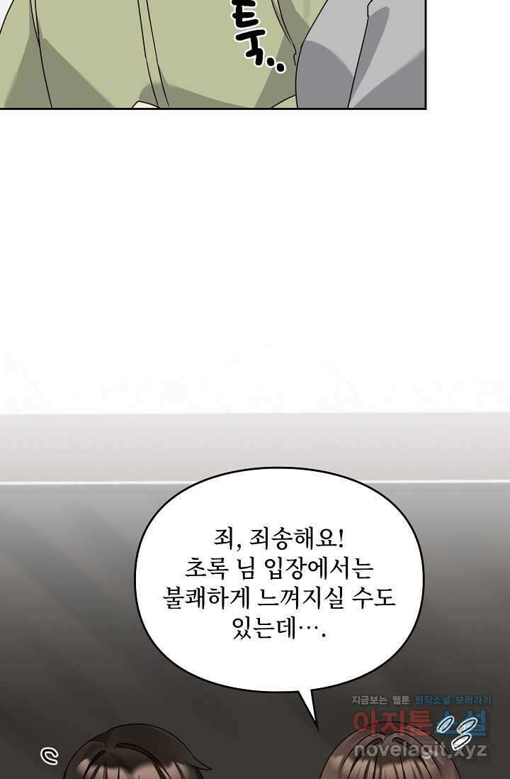 딸 바보가 되었습니다 162화 55