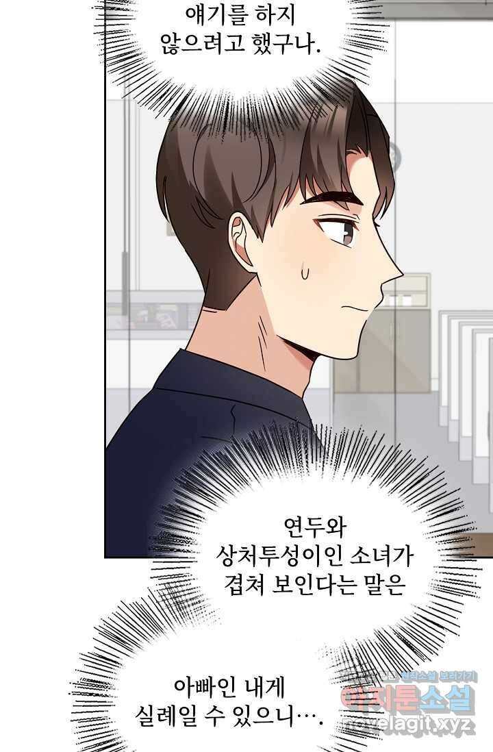 딸 바보가 되었습니다 162화 57