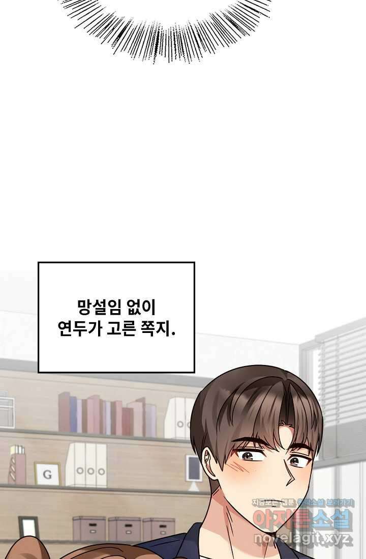 딸 바보가 되었습니다 162화 58