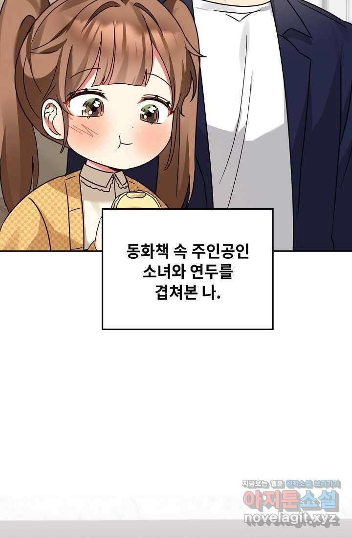 딸 바보가 되었습니다 162화 59