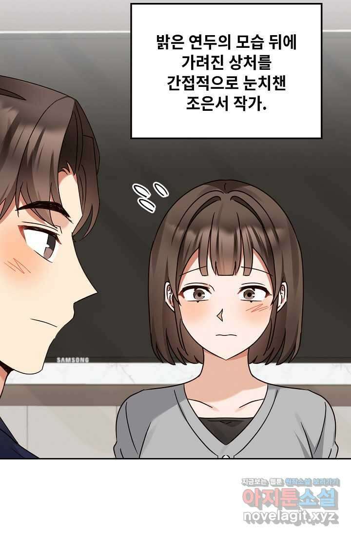딸 바보가 되었습니다 162화 60