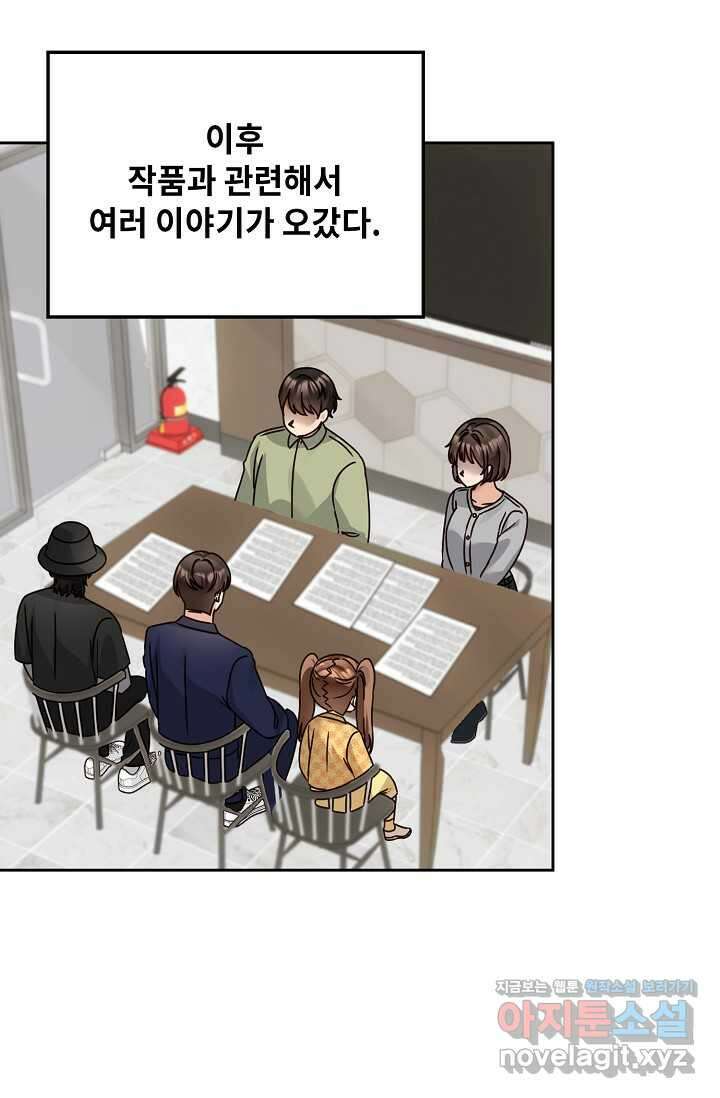 딸 바보가 되었습니다 162화 63