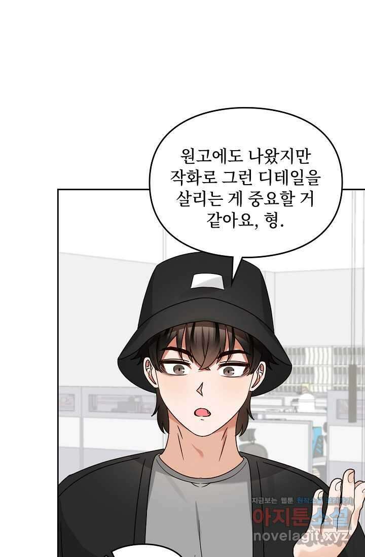 딸 바보가 되었습니다 162화 64