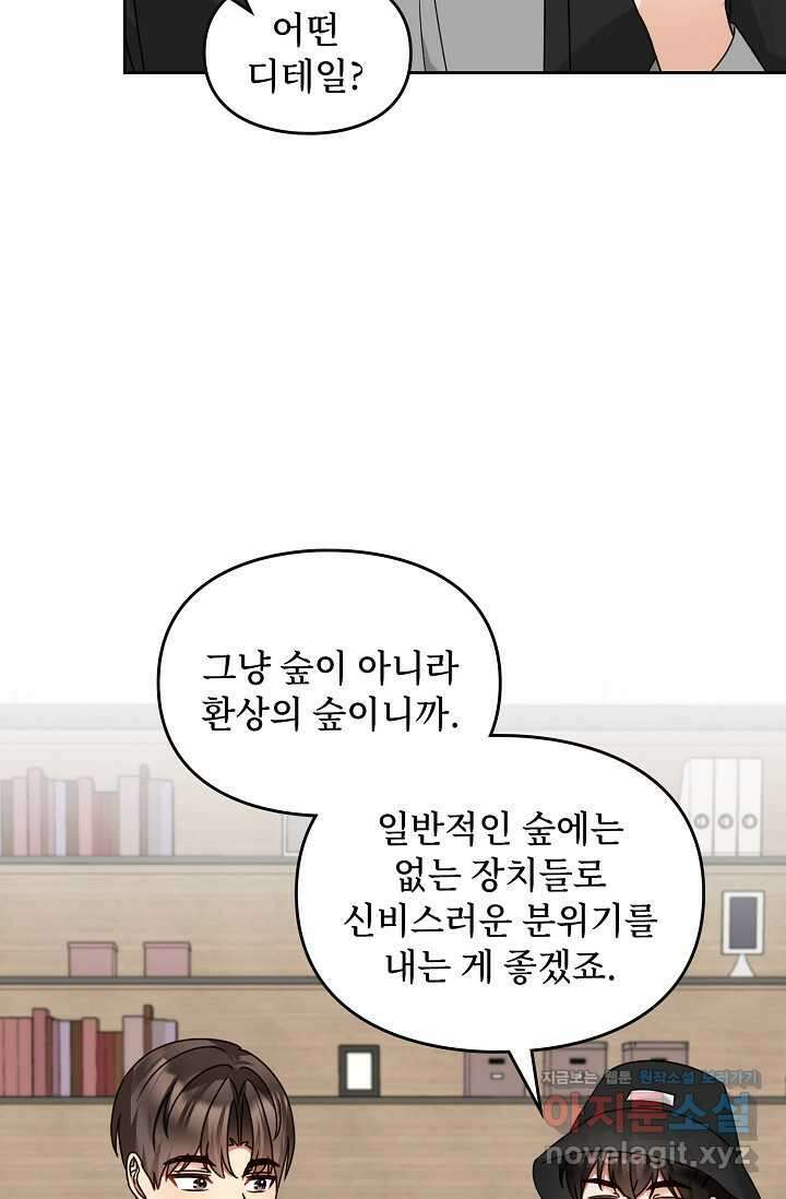 딸 바보가 되었습니다 162화 65