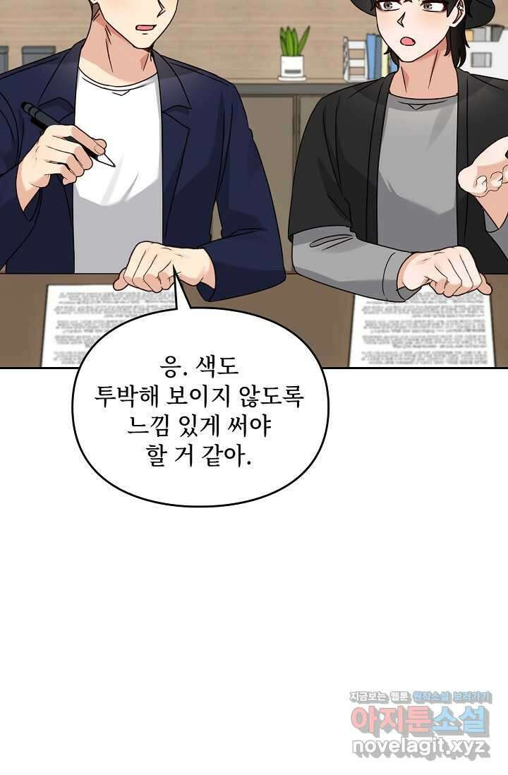 딸 바보가 되었습니다 162화 66