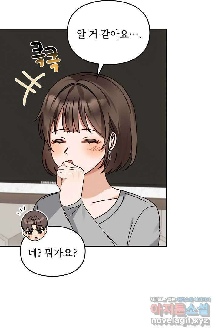 딸 바보가 되었습니다 162화 67
