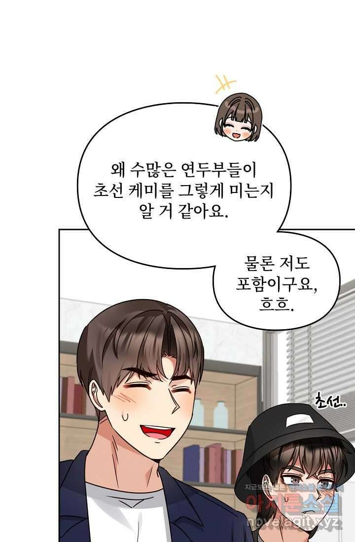 딸 바보가 되었습니다 162화 68