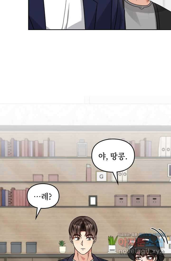 딸 바보가 되었습니다 162화 69