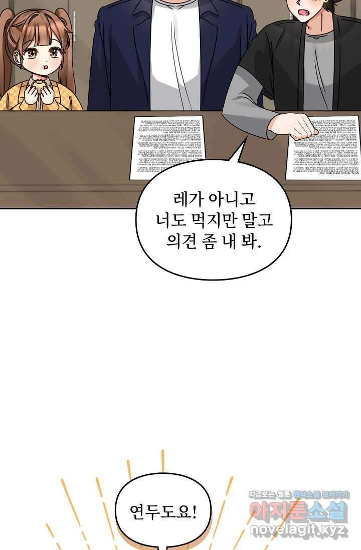 딸 바보가 되었습니다 162화 70