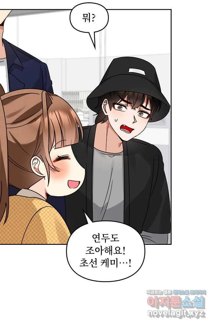 딸 바보가 되었습니다 162화 72