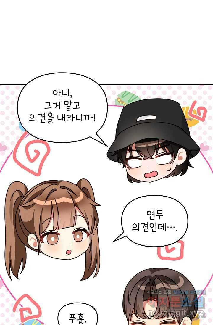 딸 바보가 되었습니다 162화 73