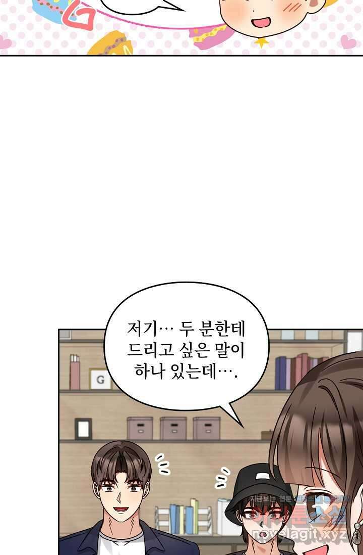 딸 바보가 되었습니다 162화 74