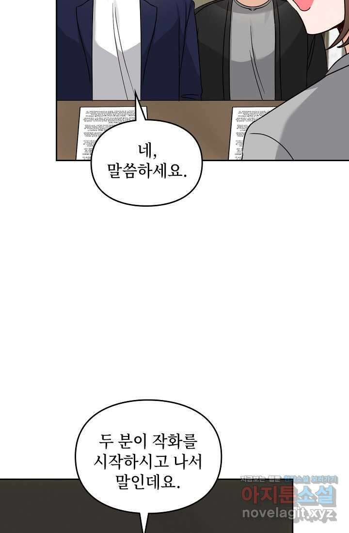 딸 바보가 되었습니다 162화 75
