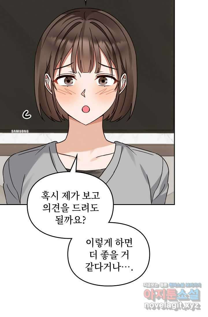 딸 바보가 되었습니다 162화 76