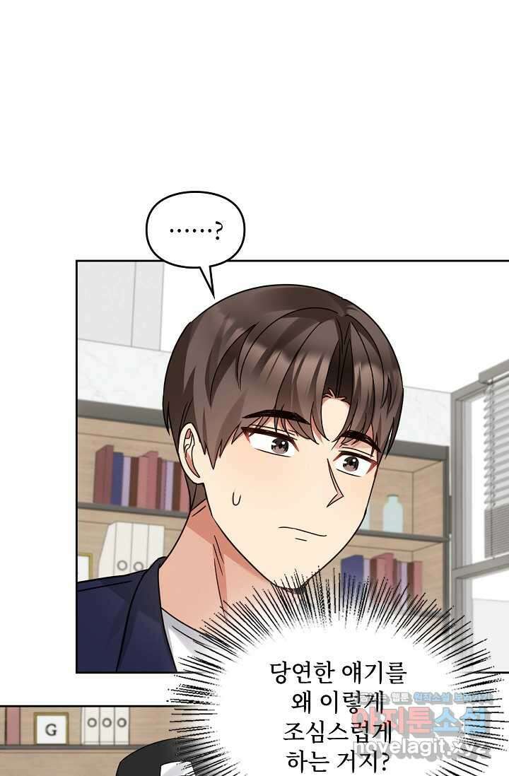 딸 바보가 되었습니다 162화 77