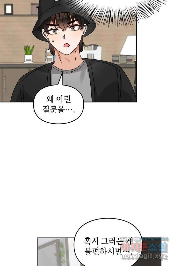 딸 바보가 되었습니다 162화 78