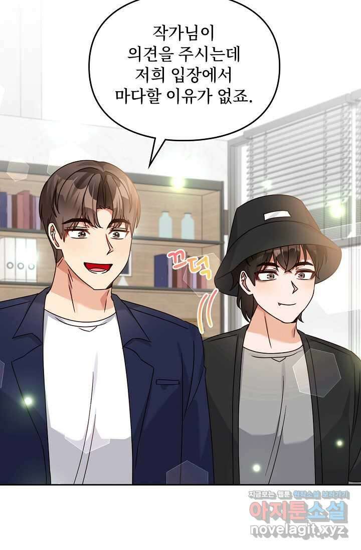 딸 바보가 되었습니다 162화 80