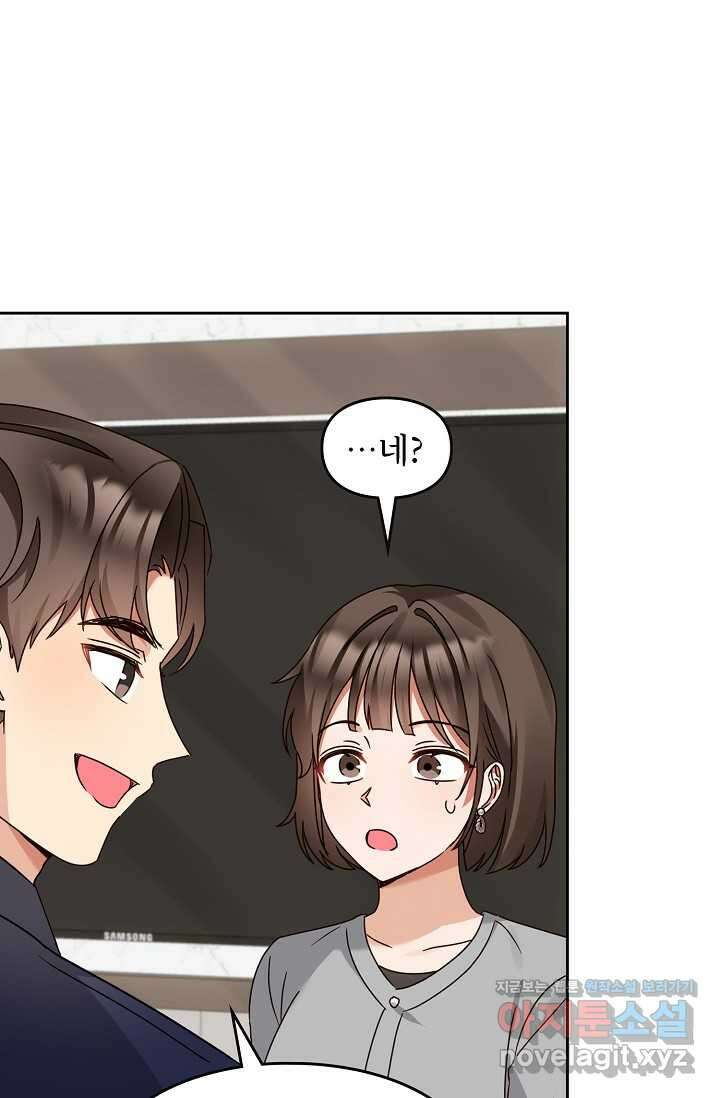 딸 바보가 되었습니다 162화 81