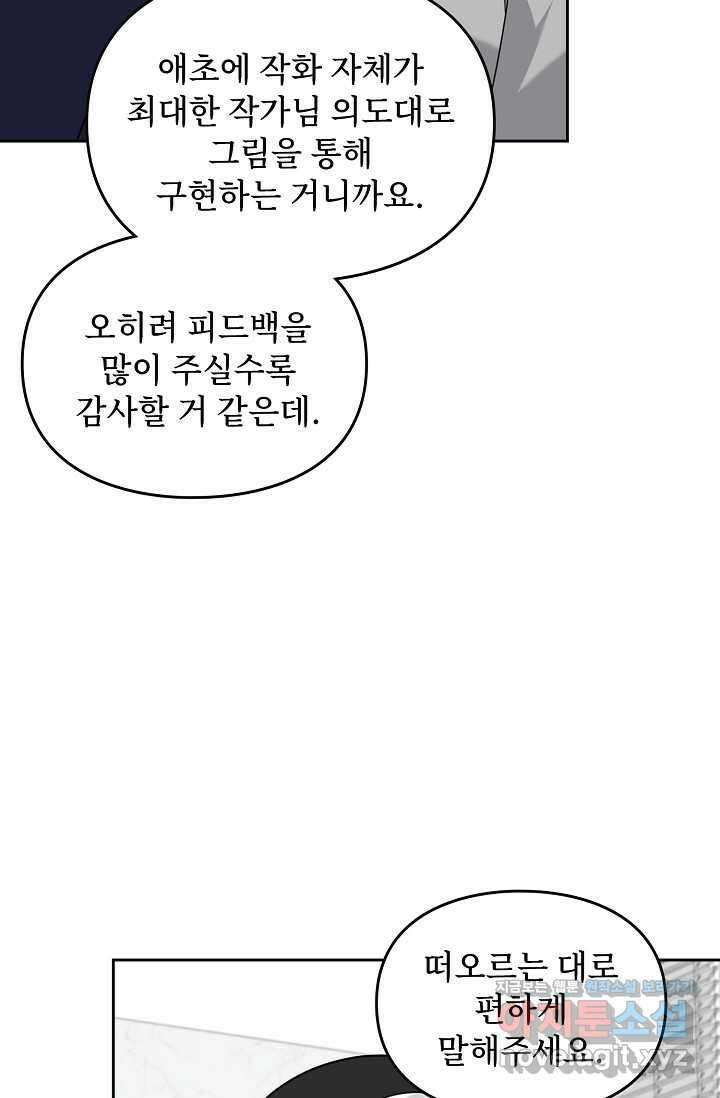딸 바보가 되었습니다 162화 82
