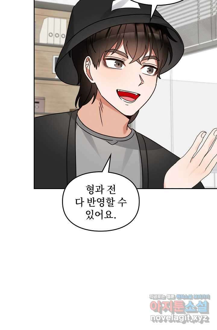 딸 바보가 되었습니다 162화 83