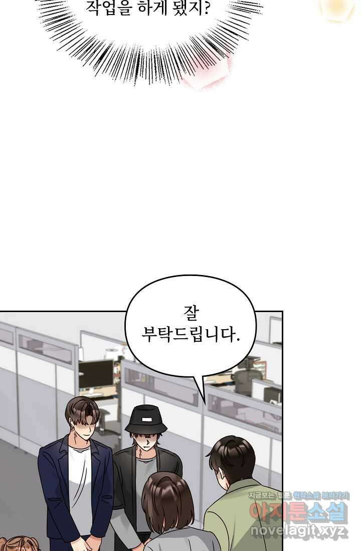 딸 바보가 되었습니다 162화 85