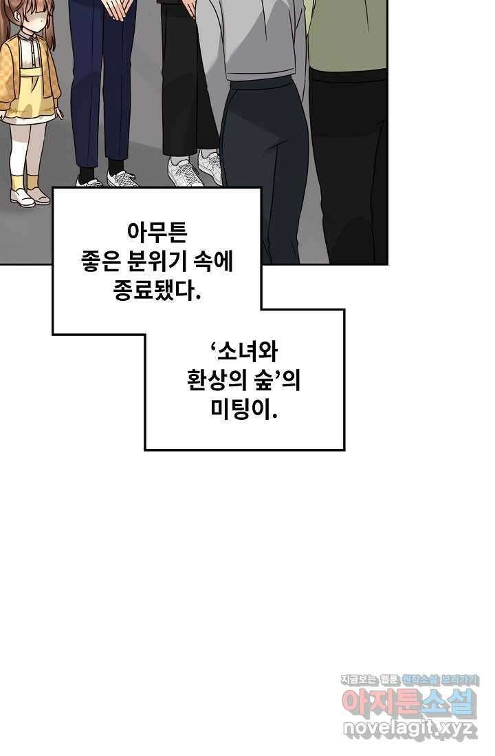 딸 바보가 되었습니다 162화 86