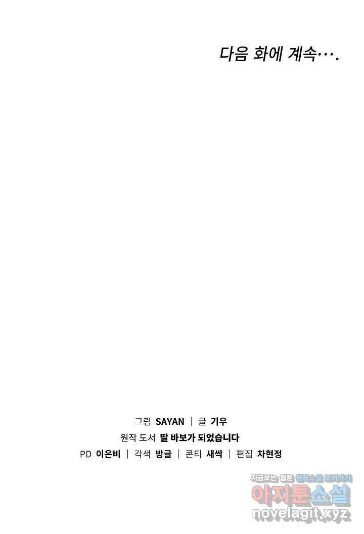 딸 바보가 되었습니다 162화 87