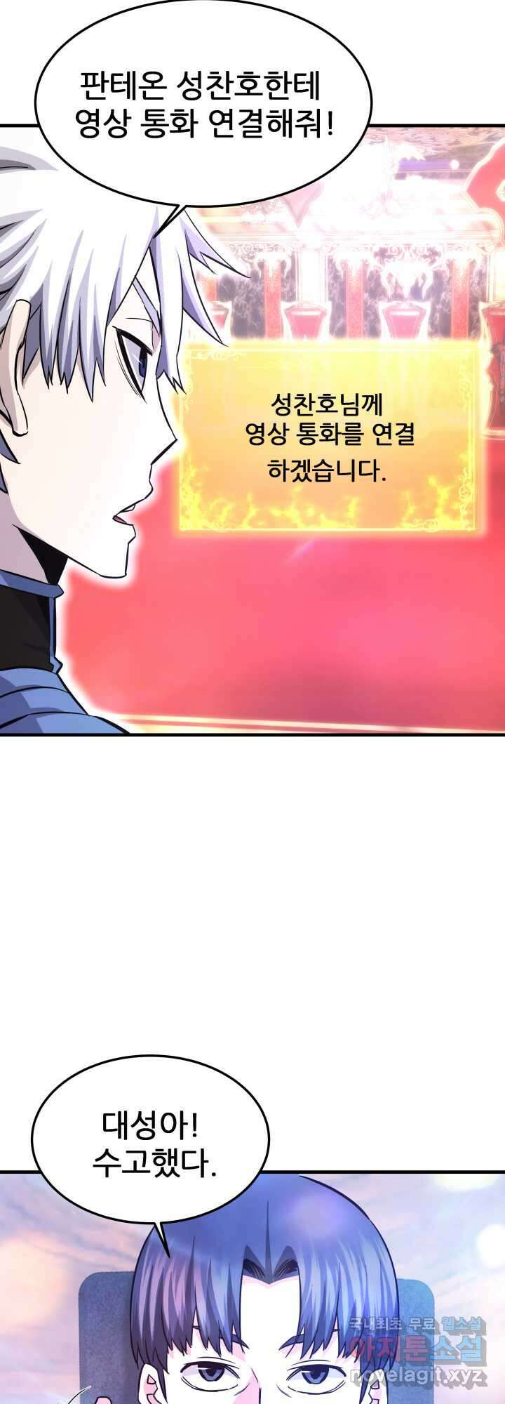 지옥에서 돌아온 한대성 89화 12