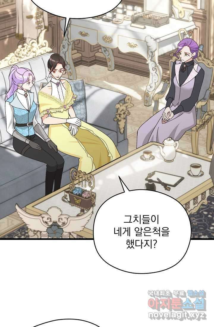 최강자 남주의 라이벌을 그만두었더니 23화 2