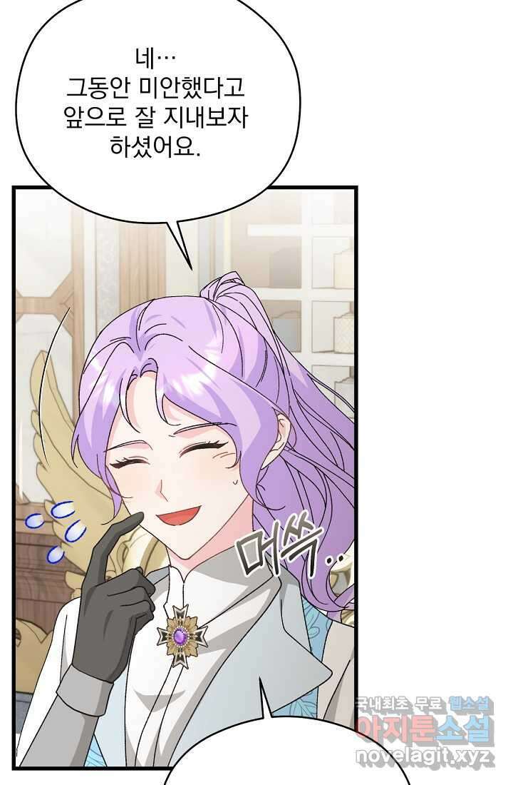 최강자 남주의 라이벌을 그만두었더니 23화 3