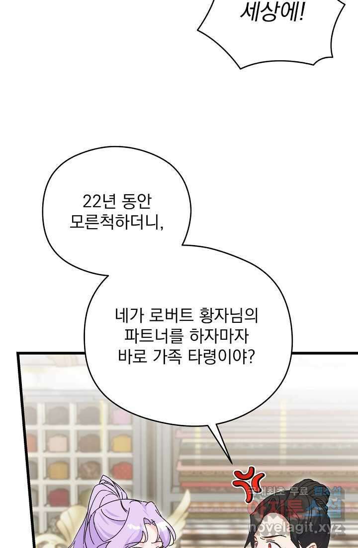 최강자 남주의 라이벌을 그만두었더니 23화 5