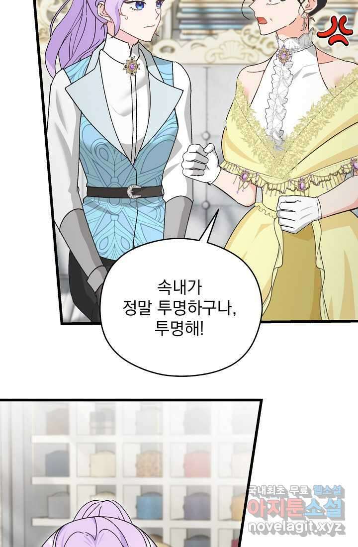 최강자 남주의 라이벌을 그만두었더니 23화 6