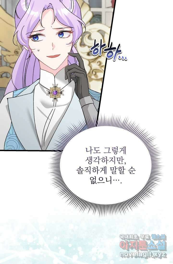 최강자 남주의 라이벌을 그만두었더니 23화 7