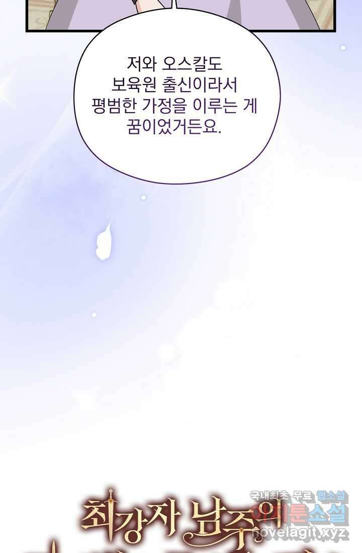 최강자 남주의 라이벌을 그만두었더니 23화 12