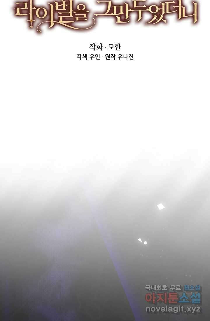 최강자 남주의 라이벌을 그만두었더니 23화 13